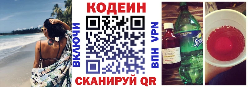 Кодеин Purple Drank  мега онион  Благовещенск 